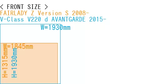 #FAIRLADY Z Version S 2008- + V-Class V220 d AVANTGARDE 2015-